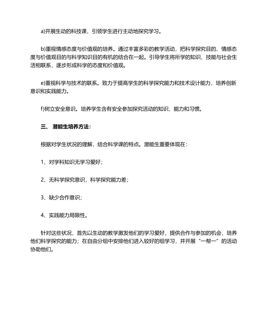 2025年一年级科技教学计划_第2页