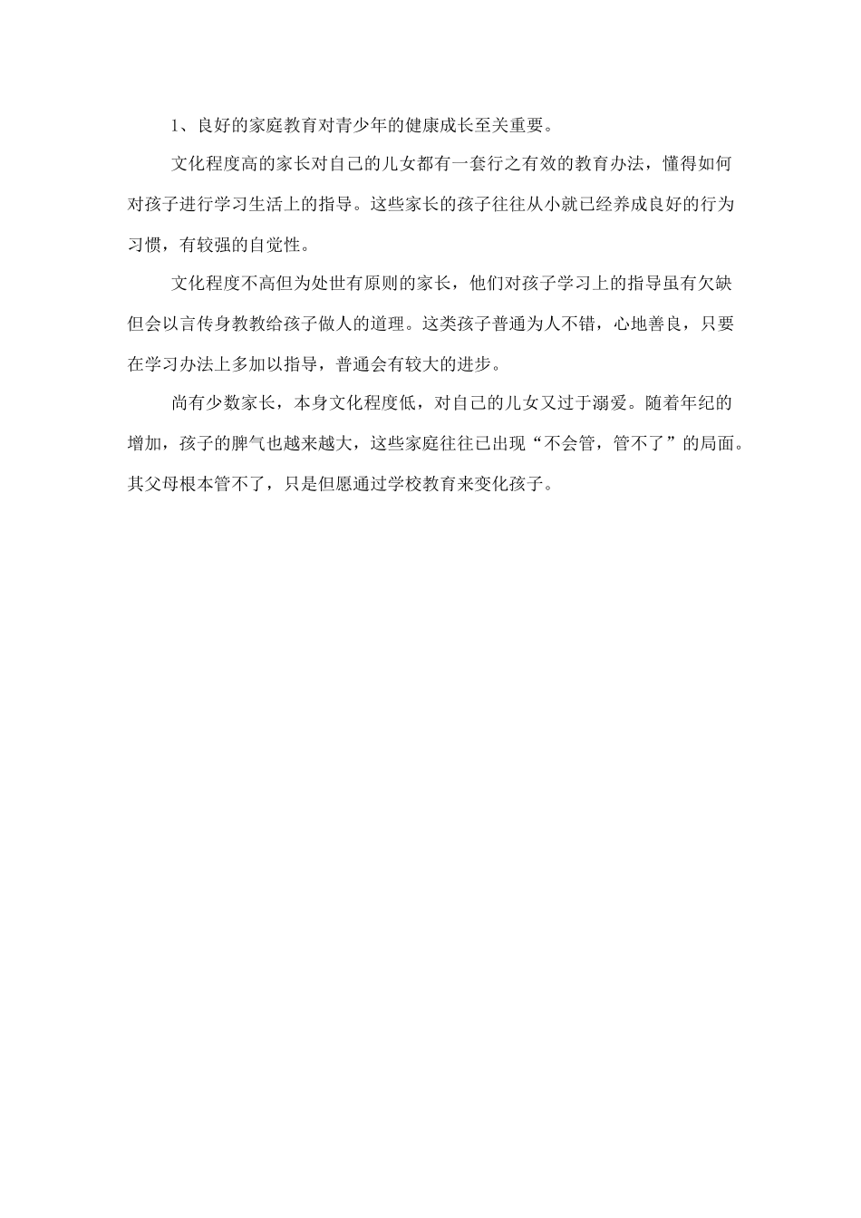 2025年家访心得体会_第2页