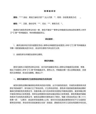 2025年不服仲裁裁决起诉状