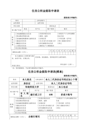 2025年住房公积金提取申请表及填写样本