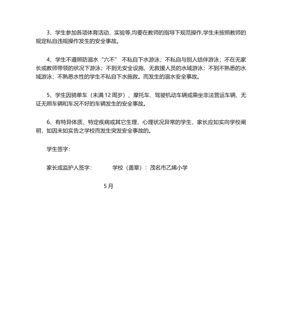 2025年安全责任书家长_第2页