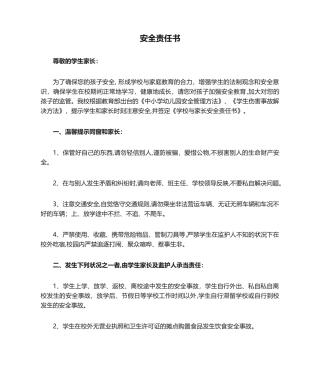 2025年安全责任书家长