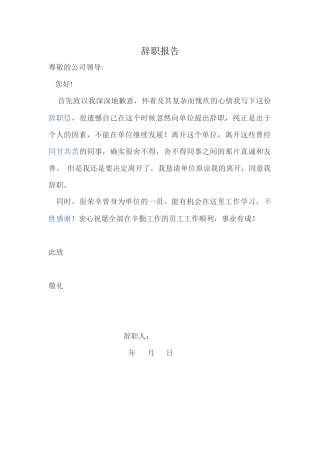 2025年辞职报告通用个人原因