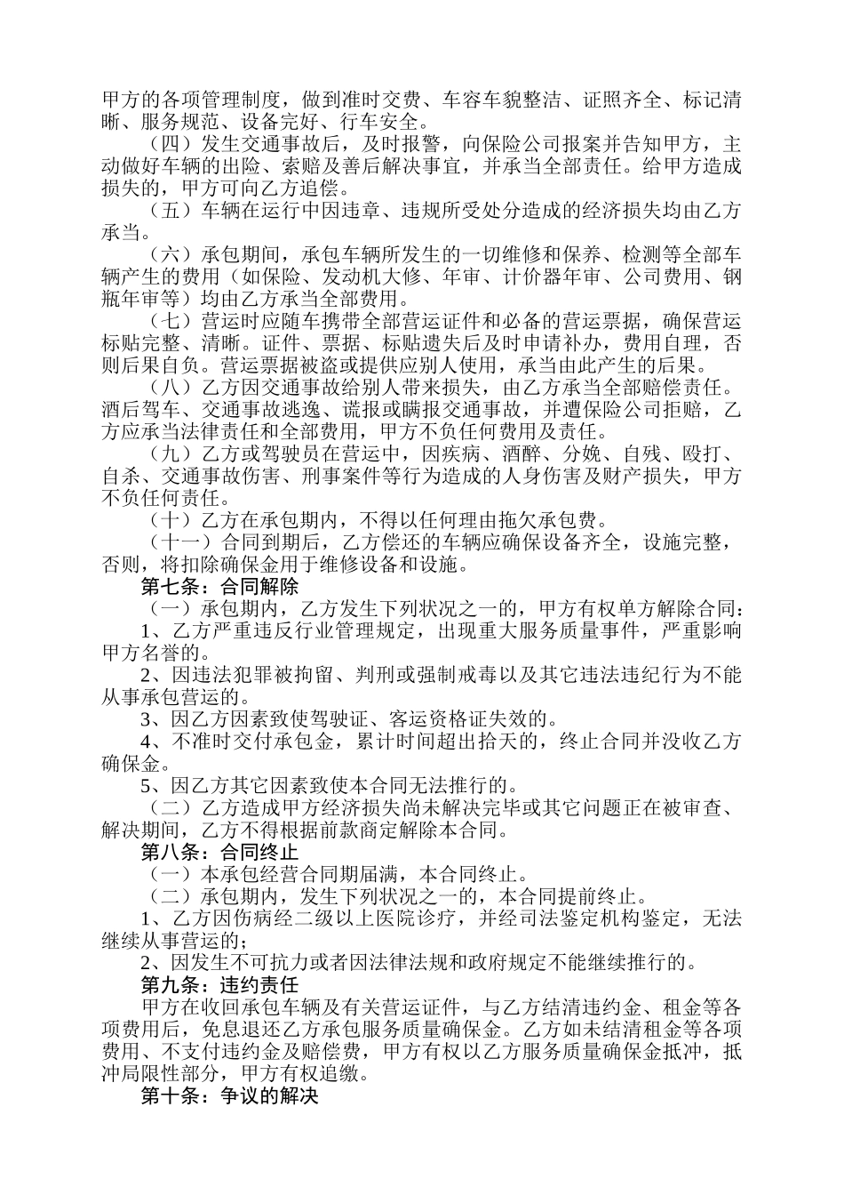 2025年出租汽车承包合同_第2页