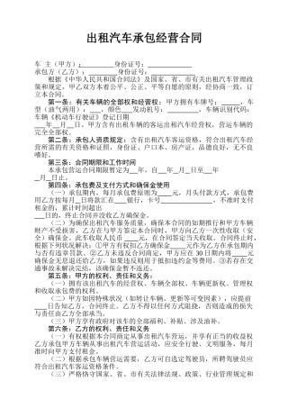 2025年出租汽车承包合同