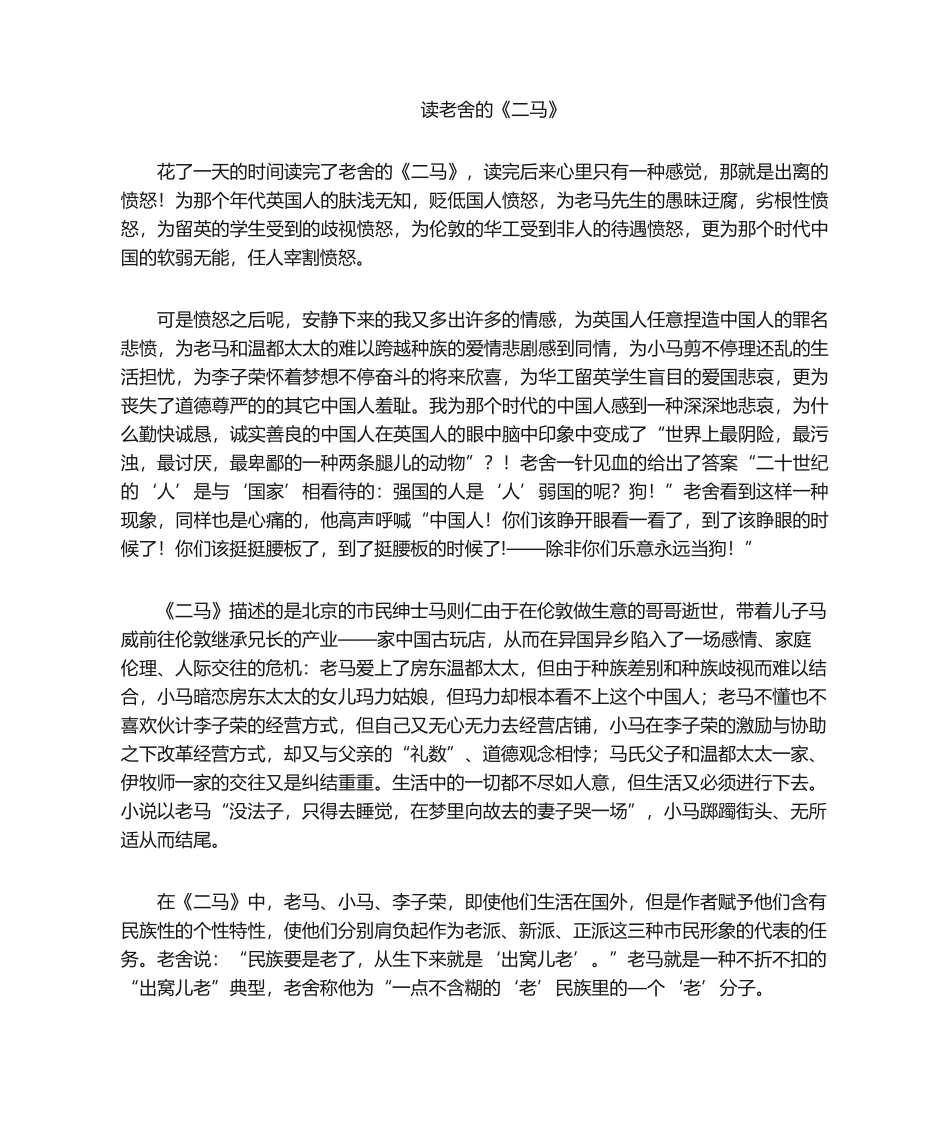 2025年二马的读后感_第1页