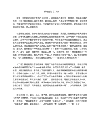 2025年二马的读后感
