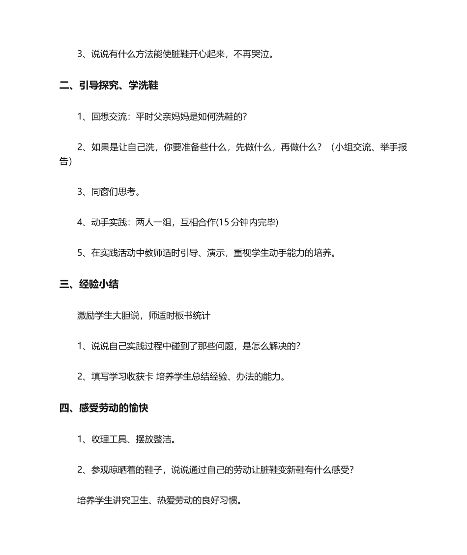 2025年《洗鞋》教学设计_第2页