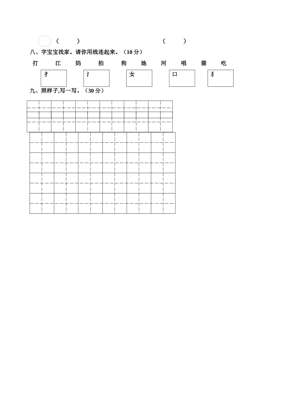 2025年幼儿园大班语文期末考试试卷_第2页