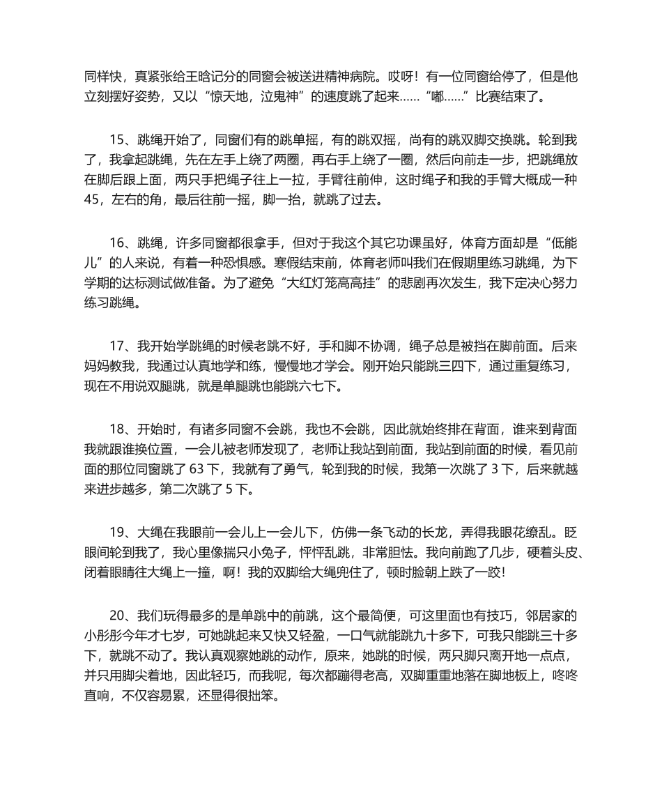 2025年描写跳绳的好段_第3页