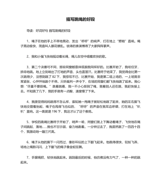 2025年描写跳绳的好段