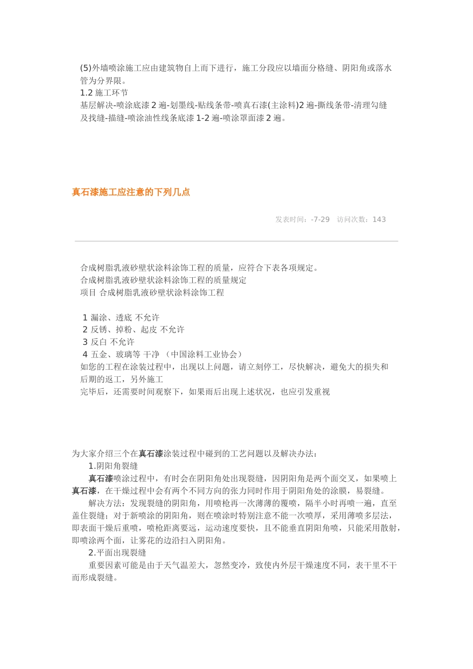 2025年真石漆施工工艺和施工方法_第2页