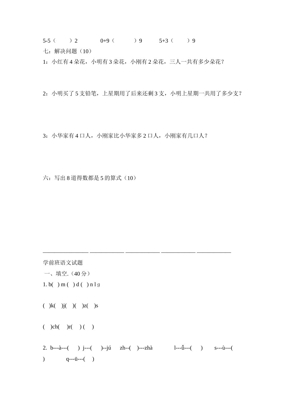 2025年学前班期末拼音数学考试试卷_第2页
