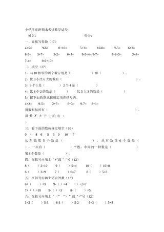 2025年学前班期末拼音数学考试试卷