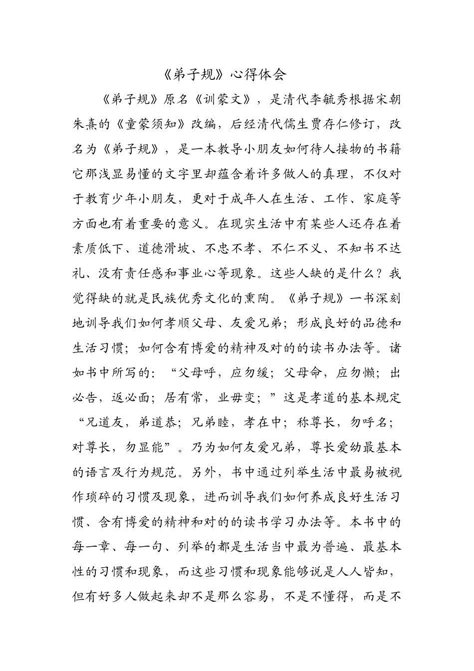 2025年弟子规读后感_第1页