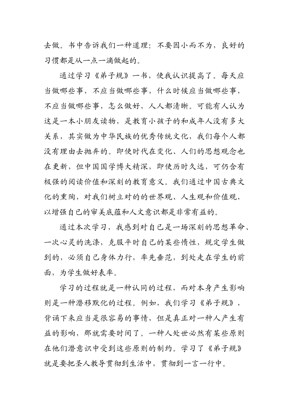 2025年弟子规读后感_第2页