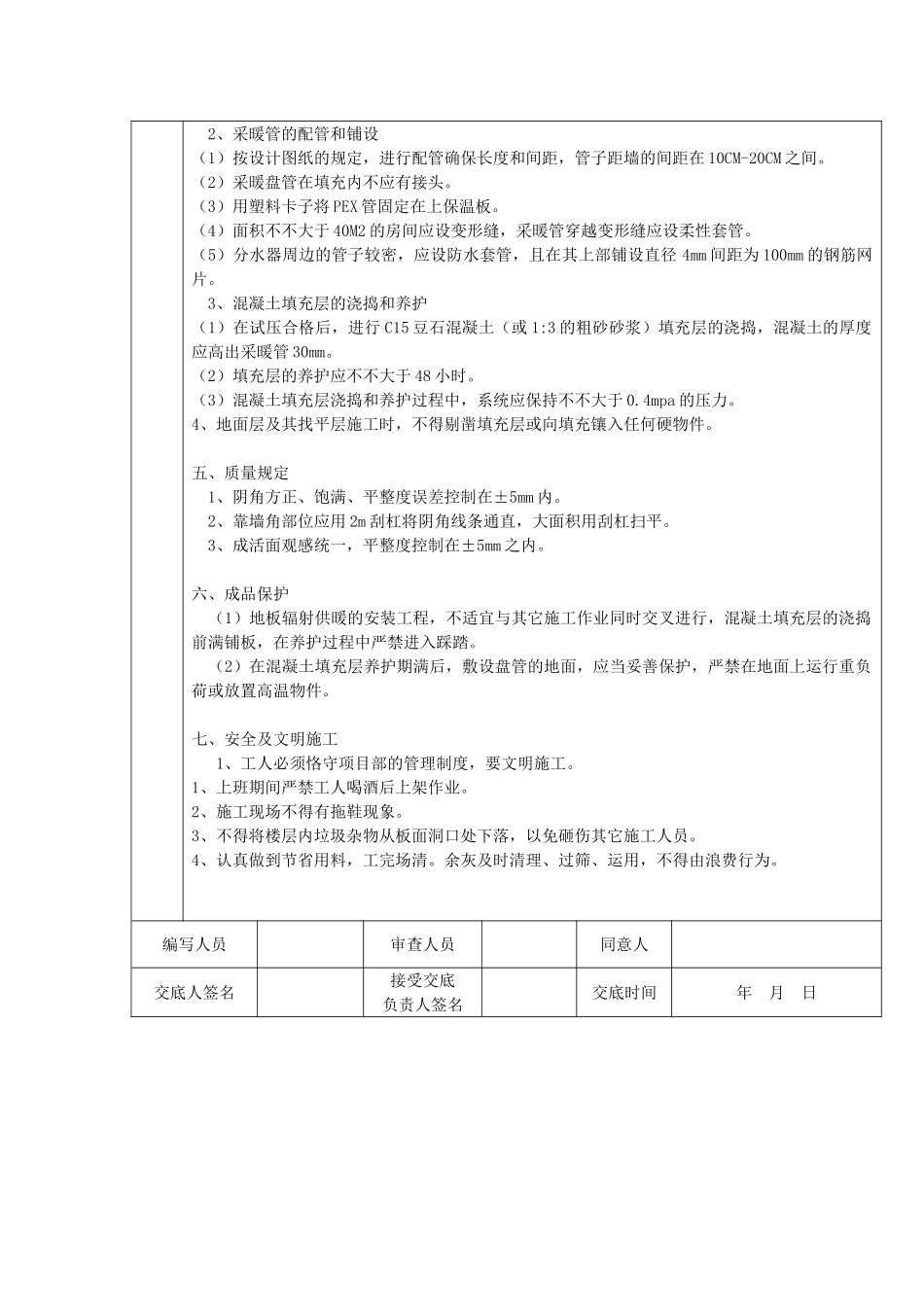2025年地暖施工技术交底_第2页
