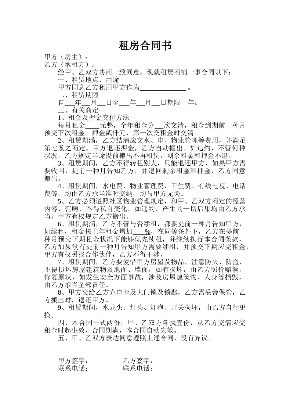2025年租房合同书_第1页