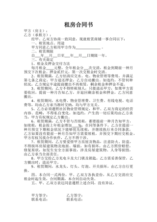 2025年租房合同书