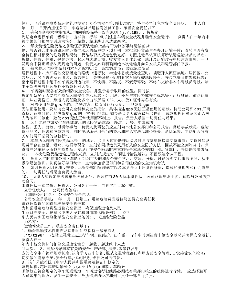 2025年道路危险货物运输驾驶员聘用合同_第2页