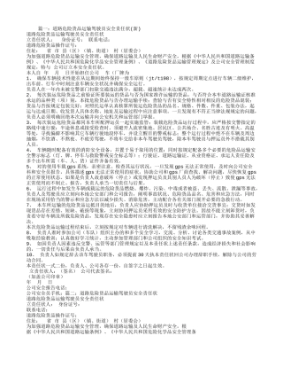 2025年道路危险货物运输驾驶员聘用合同