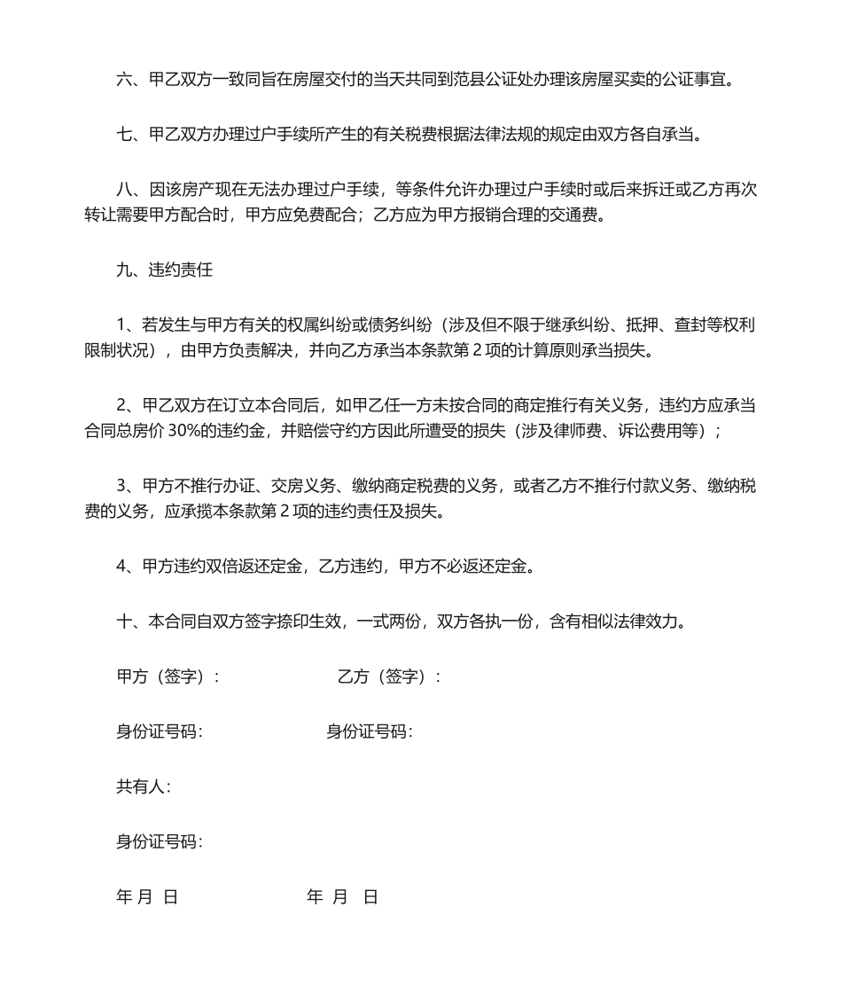 2025年房屋买卖合同_第2页