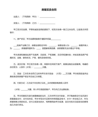 2025年房屋买卖合同