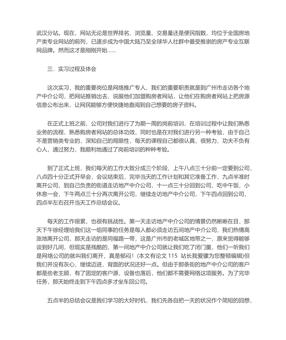 2025年网络科技公司实习报告_第2页