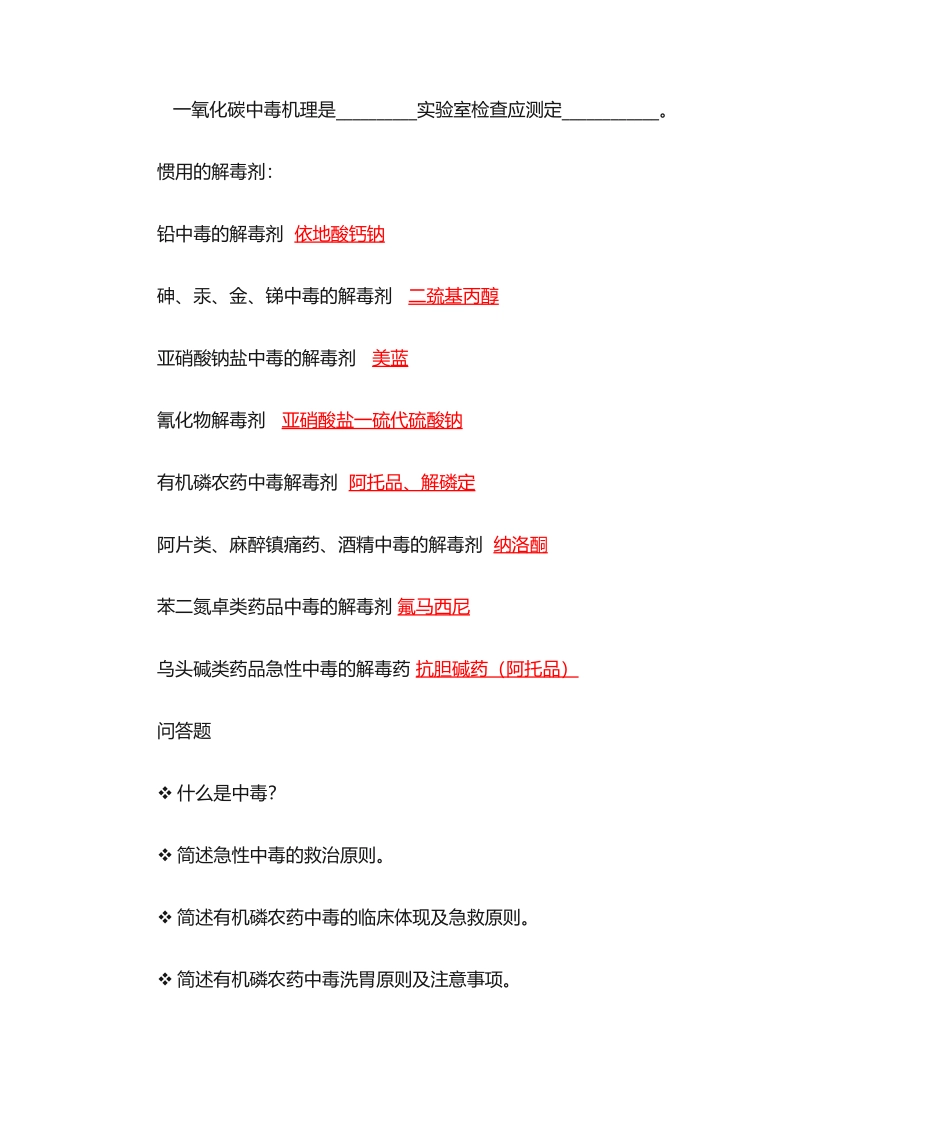 2025年急性中毒复习题_第2页