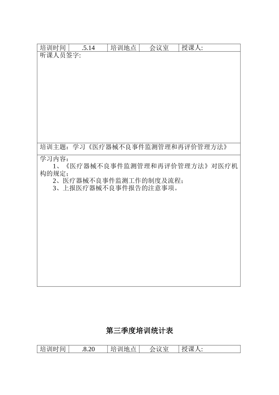 2025年口腔护理培训记录表_第2页