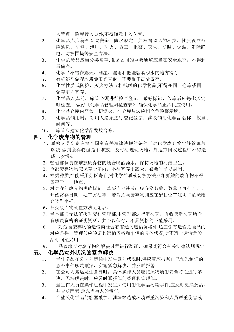 2025年化学品管理制度_第2页