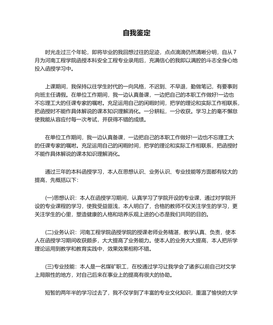 2025年自我鉴定_第1页