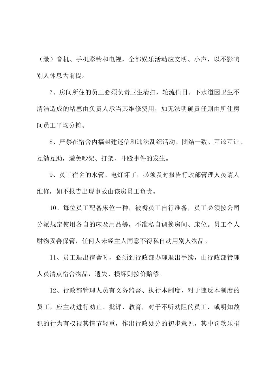 2025年宿舍管理制度_第2页