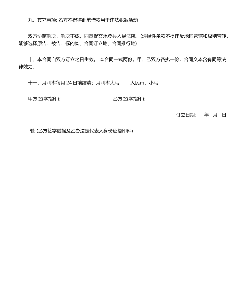 2025年借款合同_第2页