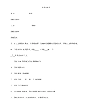 2025年借款合同
