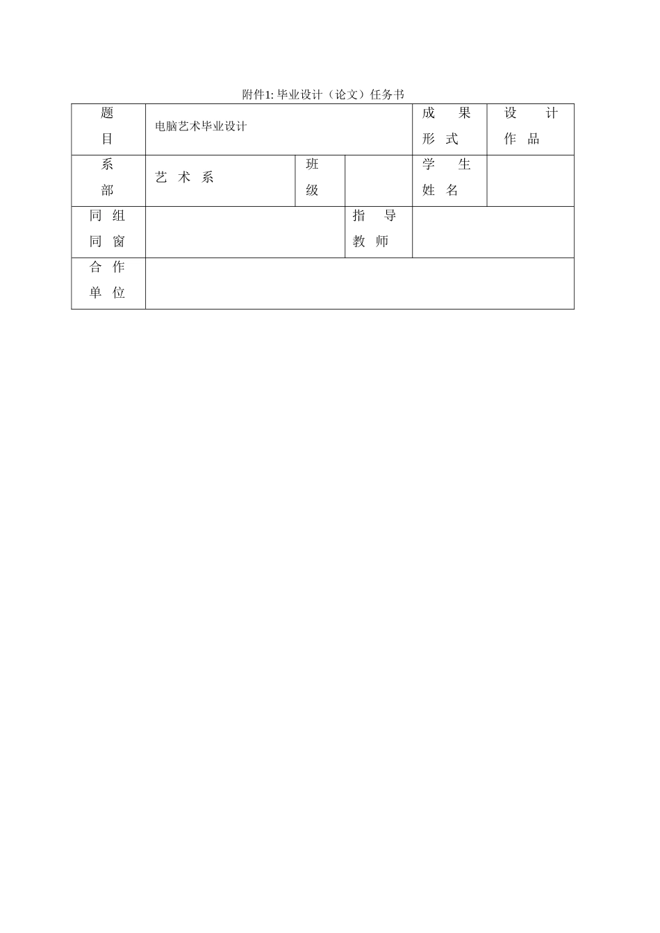 2025年毕业设计任务书综合_第1页