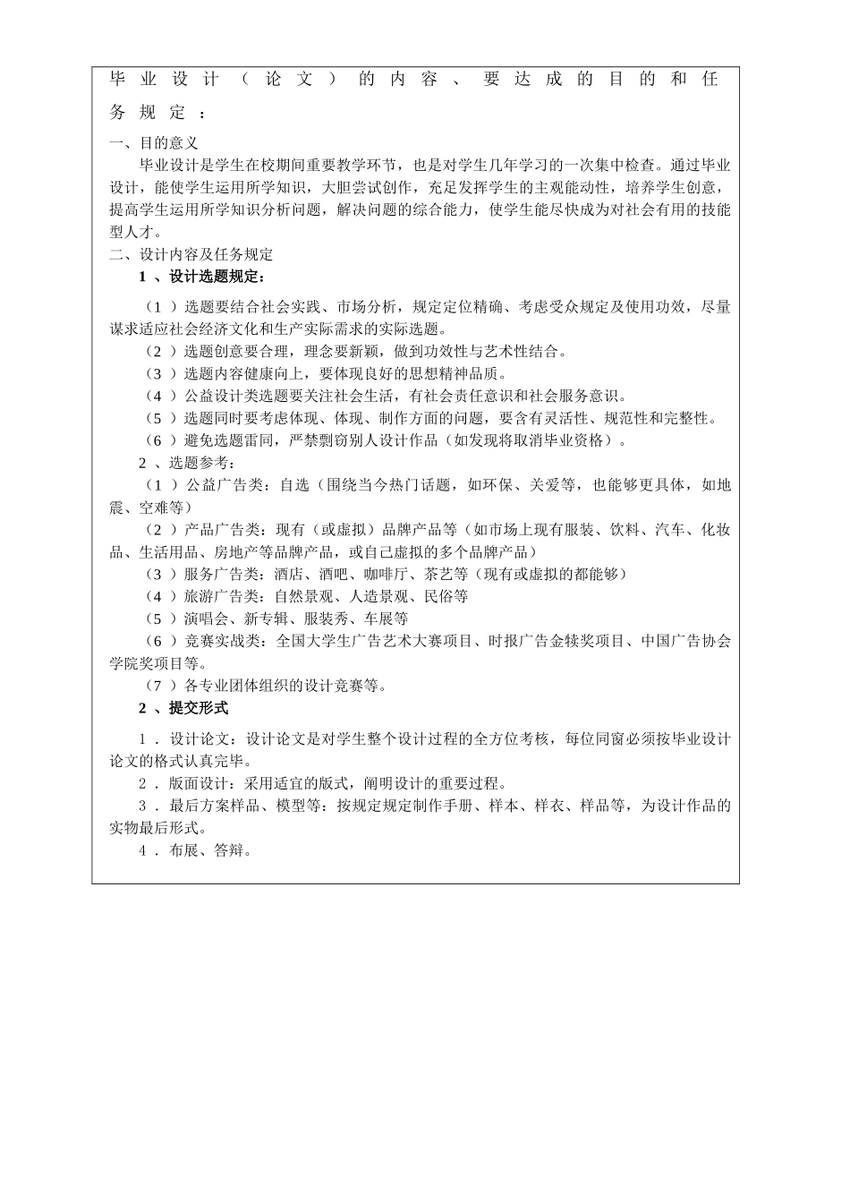 2025年毕业设计任务书综合_第2页