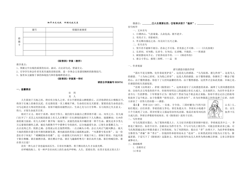 2025年《陈情表》学案教师版_第1页