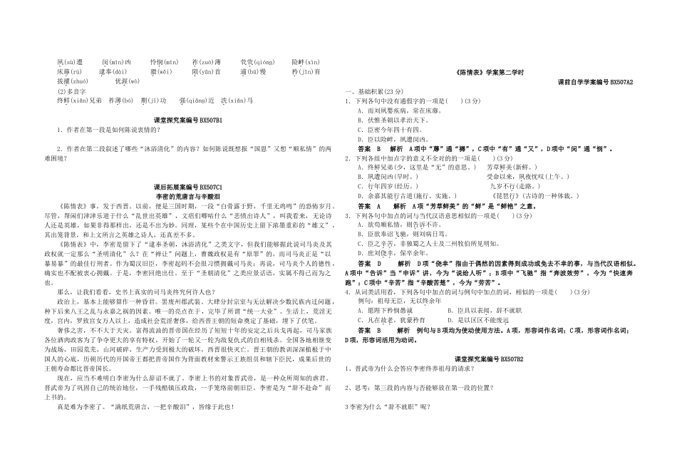 2025年《陈情表》学案教师版_第2页
