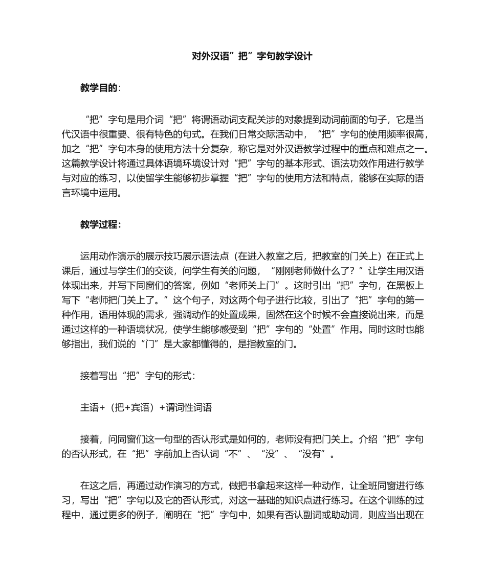 2025年“把字句教学设计_第1页