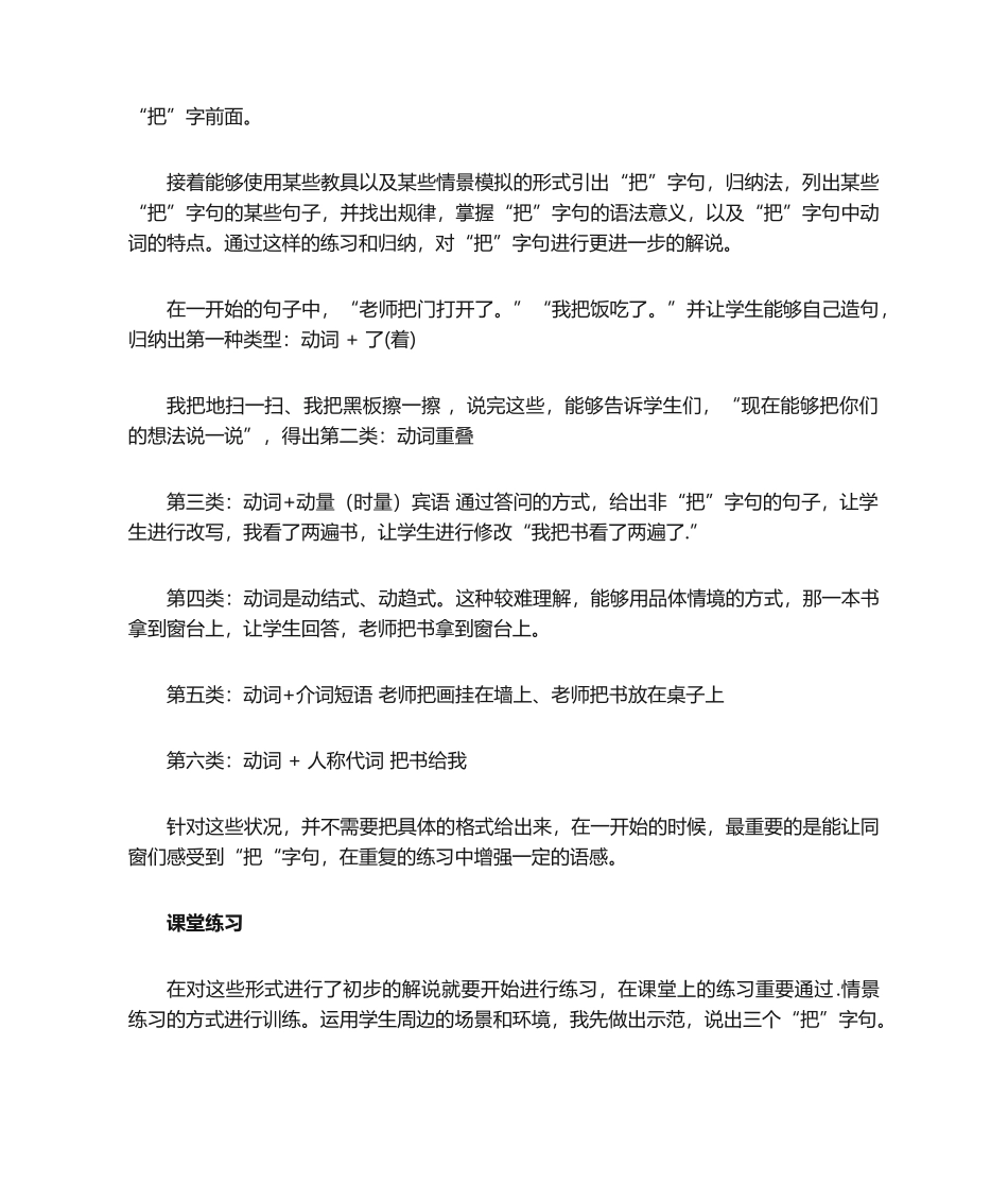 2025年“把字句教学设计_第2页