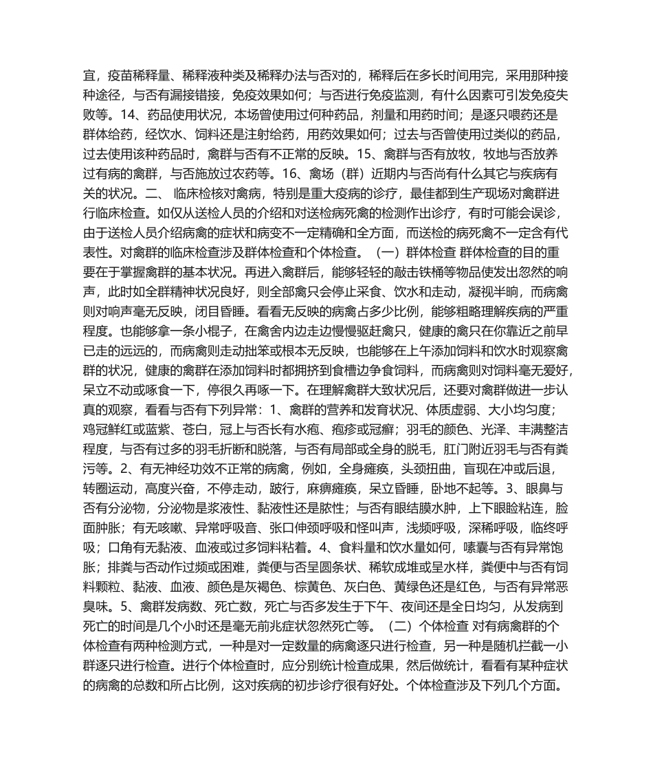 2025年禽病的诊断方法_第2页
