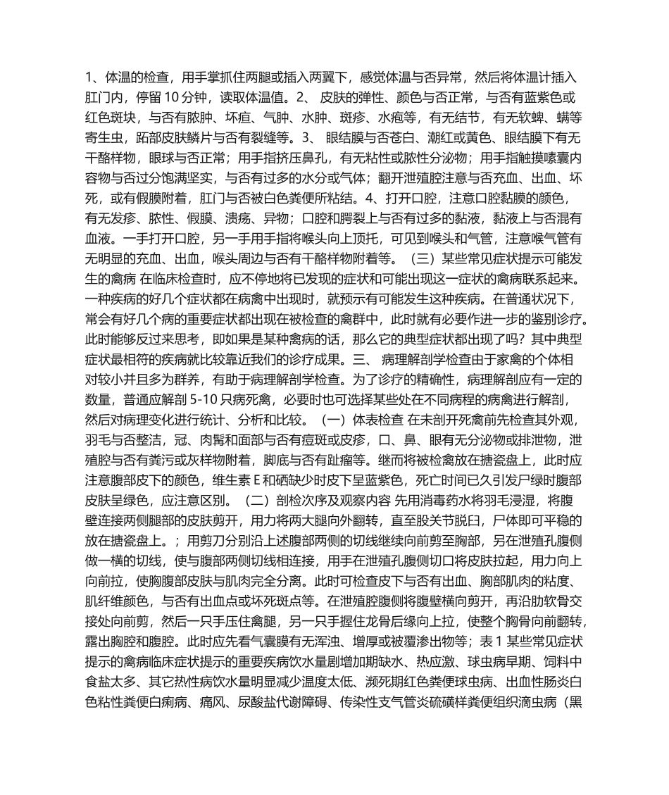 2025年禽病的诊断方法_第3页