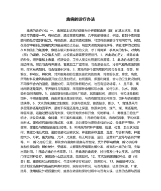2025年禽病的诊断方法