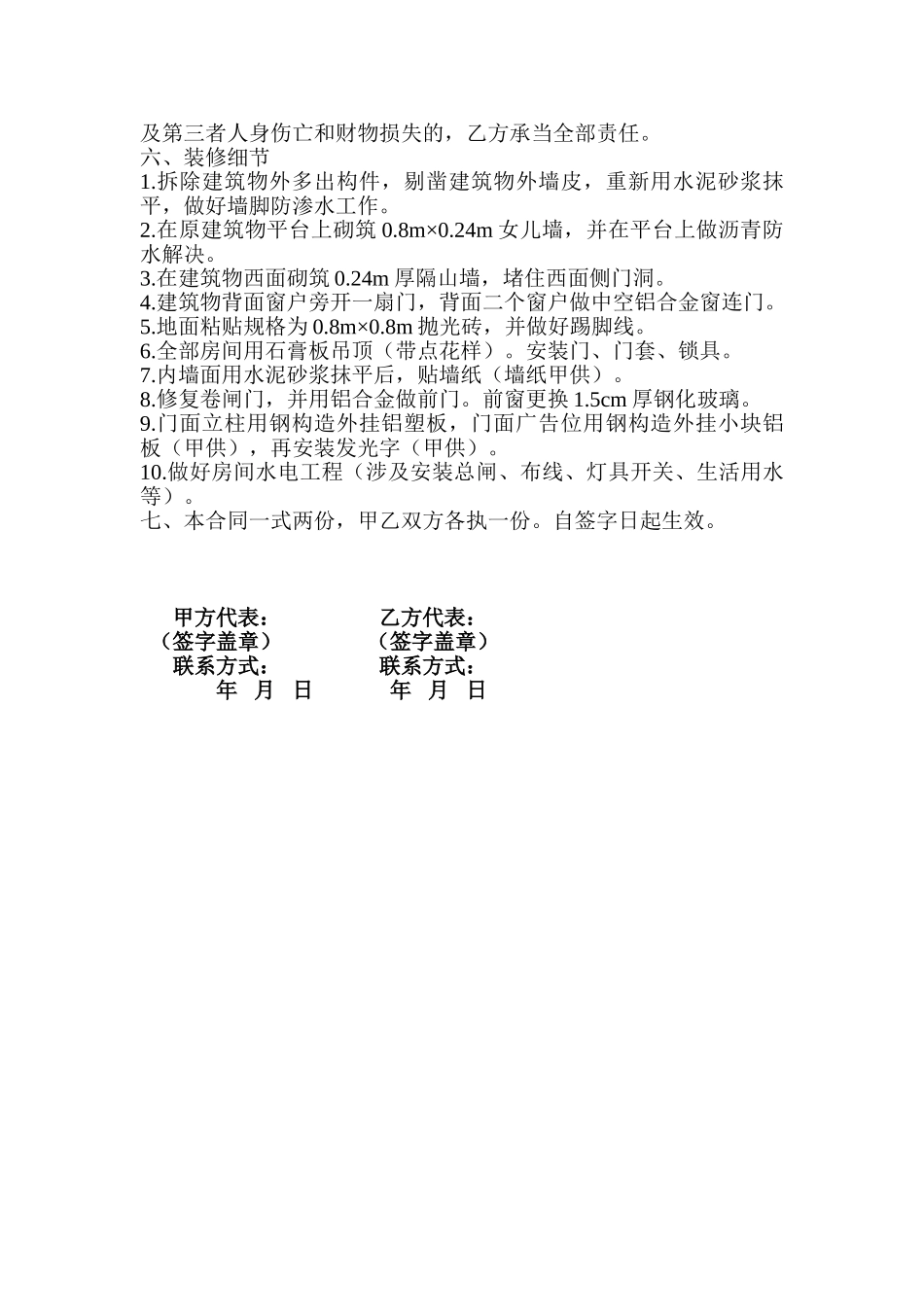 2025年售楼部装修合同_第2页