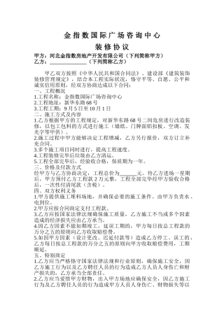 2025年售楼部装修合同