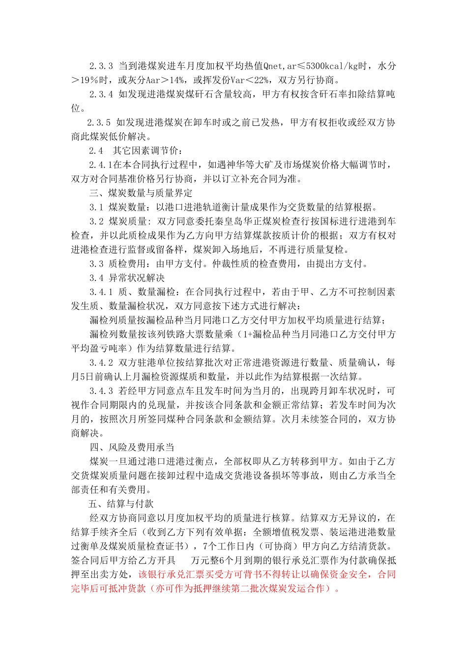 2025年煤炭购销合同_第2页