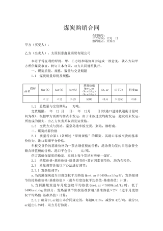 2025年煤炭购销合同