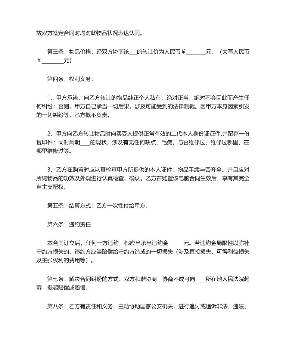 2025年二手物品买卖合同_第2页