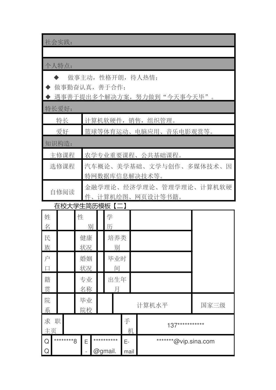 2025年在校大学生简历模板_第2页